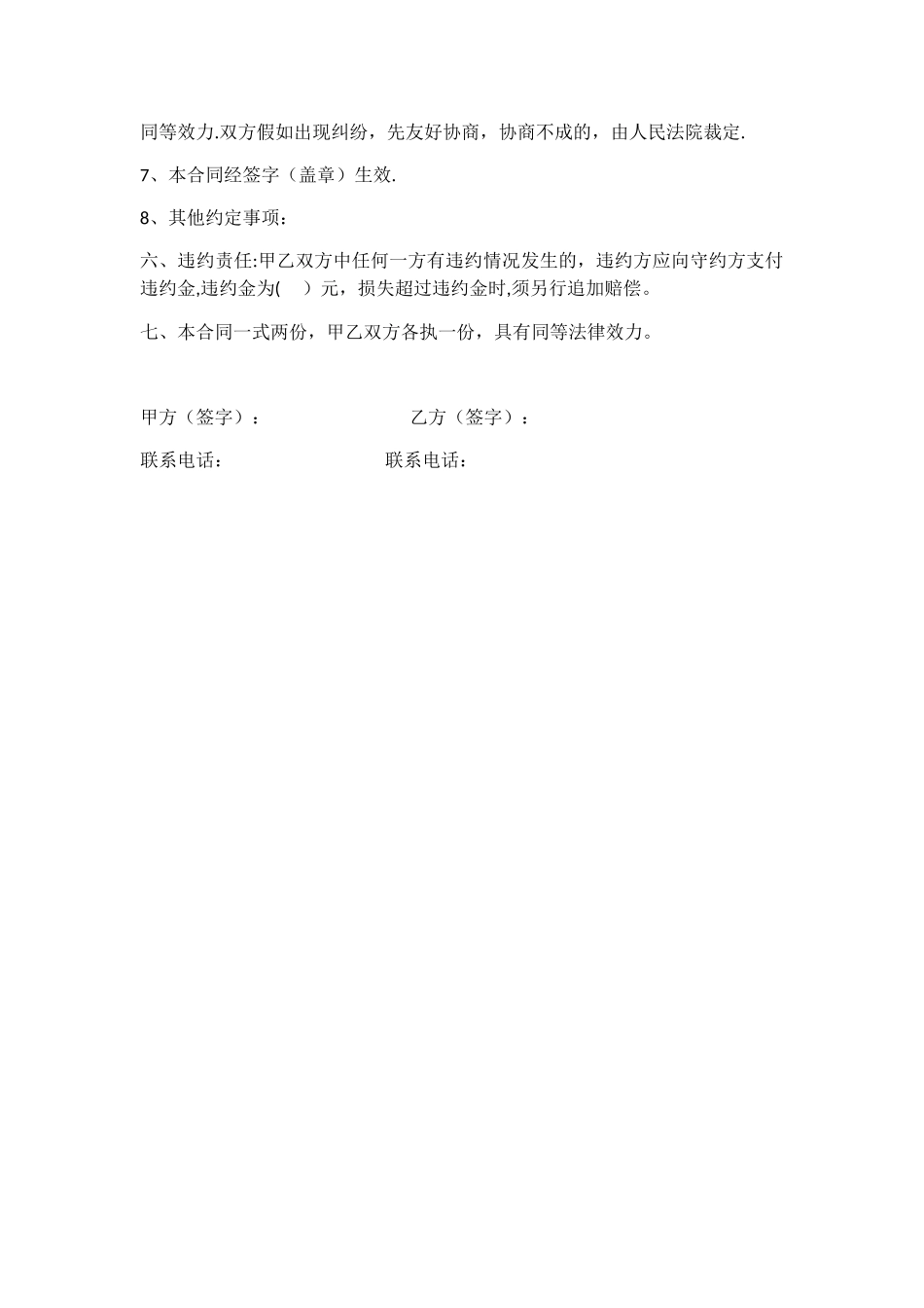 个人租房合同协议书_第2页