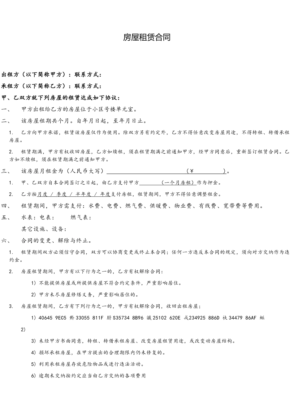 个人租房合同房屋租赁合同_第2页