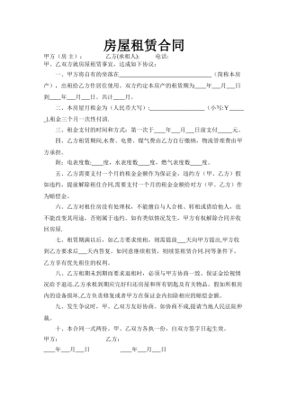 个人租房合同最新版