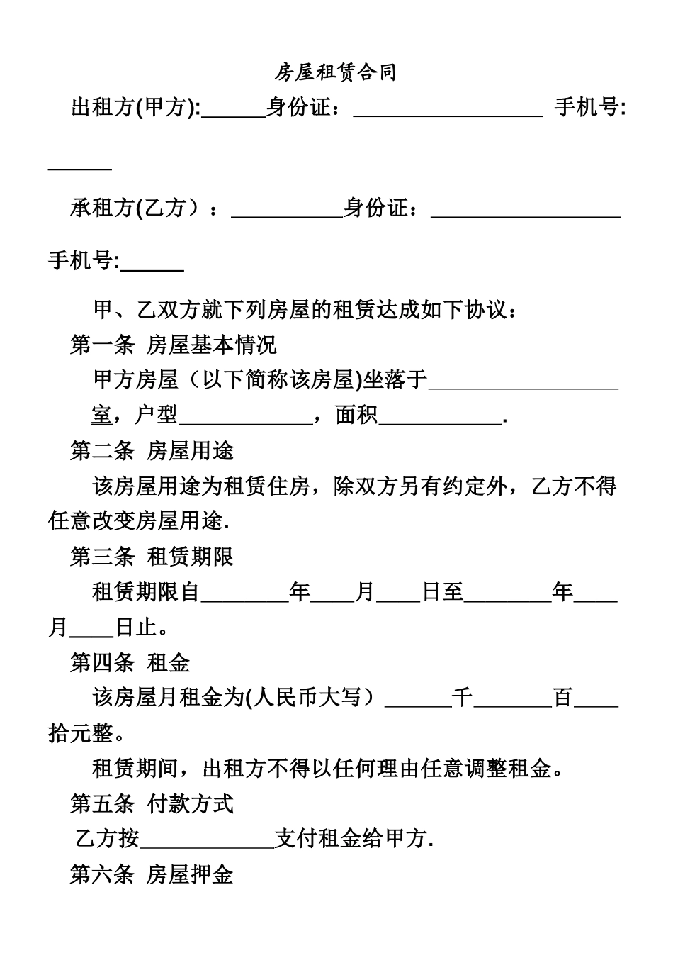 个人租房合同样本-非常实用!_第1页