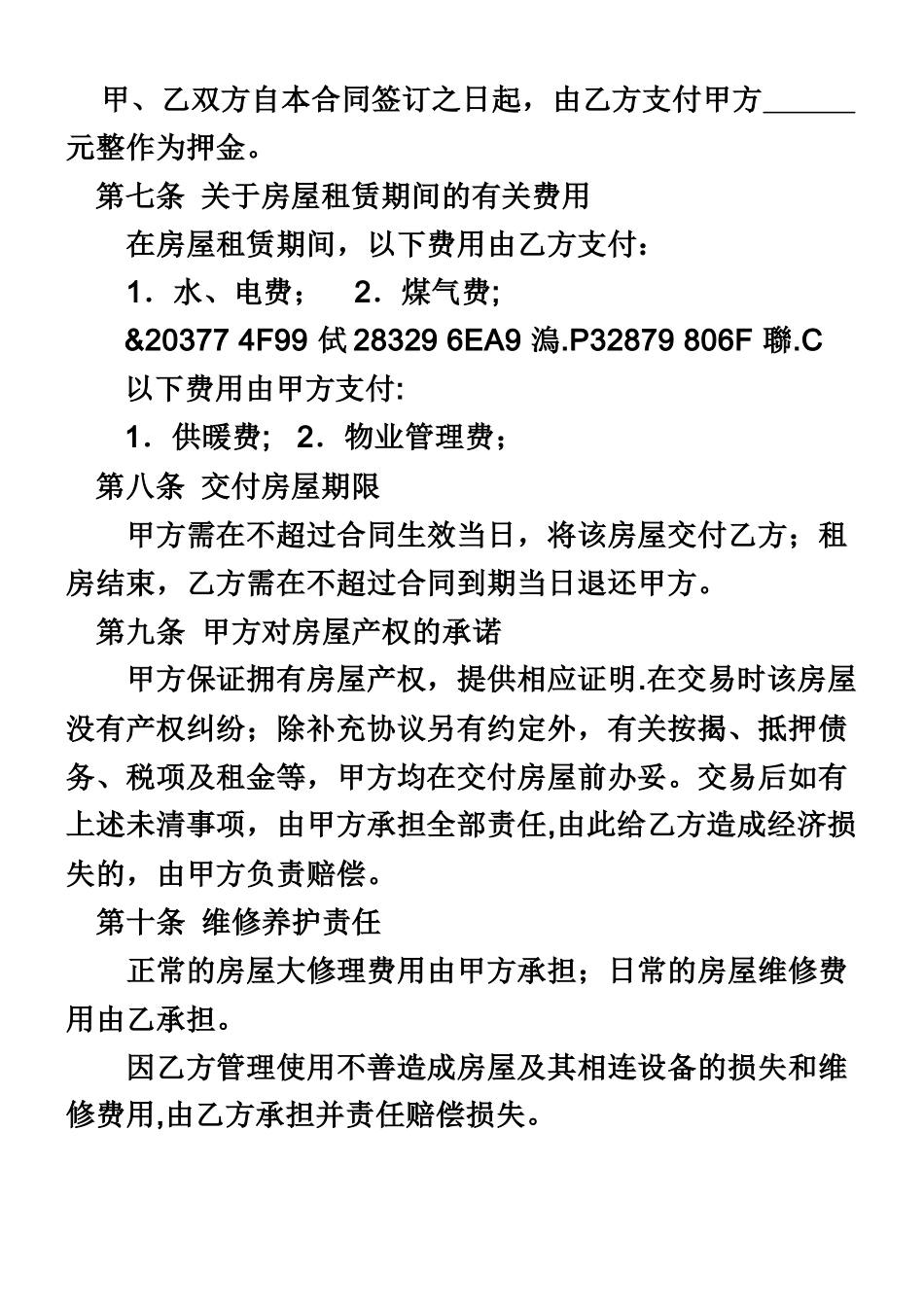 个人租房合同样本-非常实用!_第2页