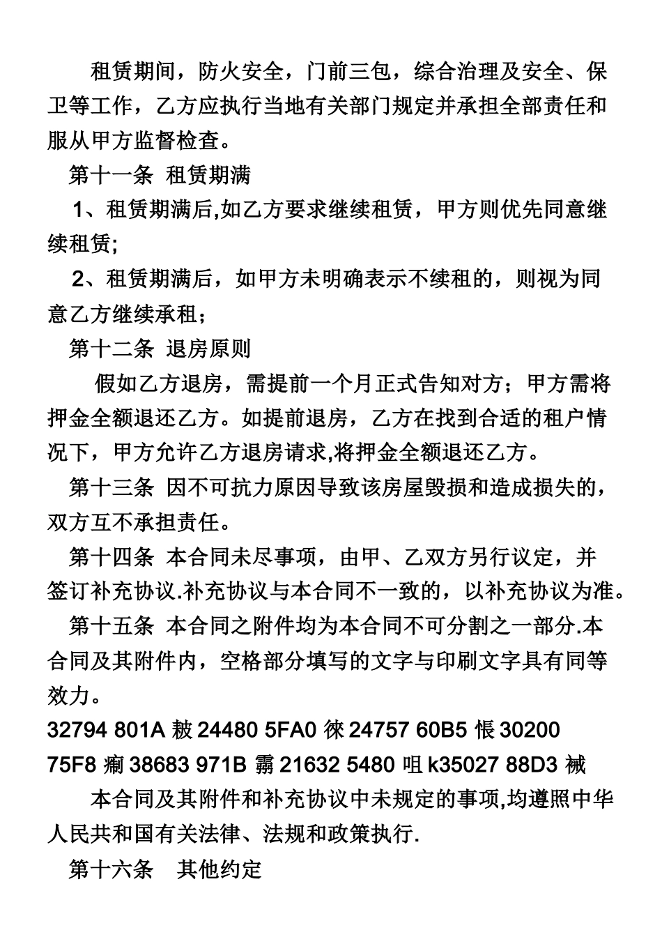 个人租房合同样本-非常实用!_第3页