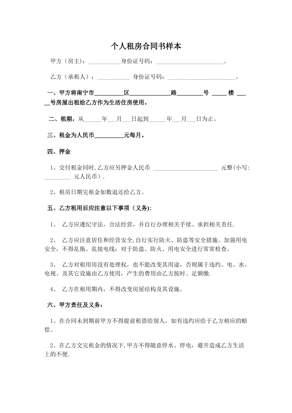 个人租房合同样本04575_第2页