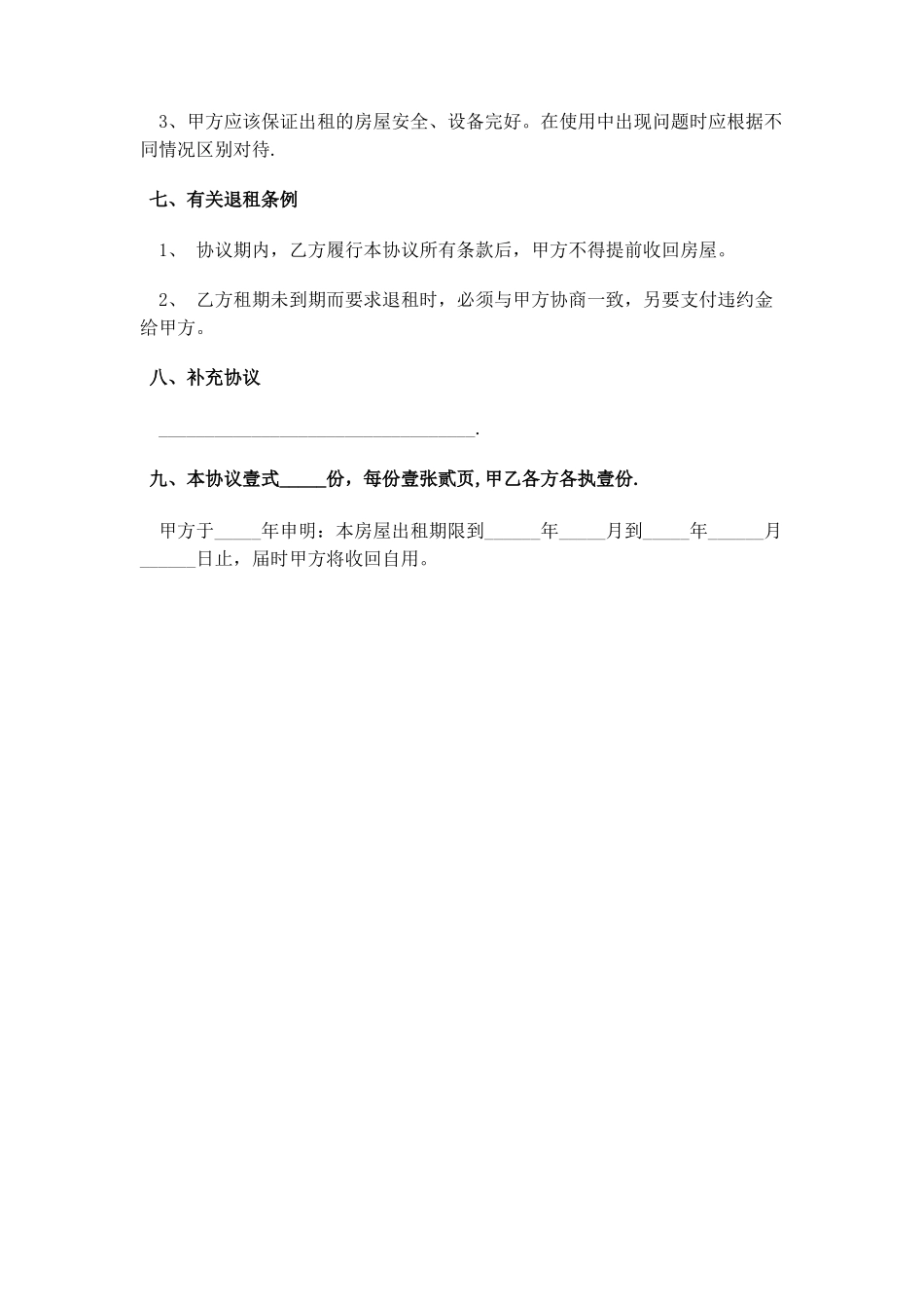 个人租房合同样本04575_第3页