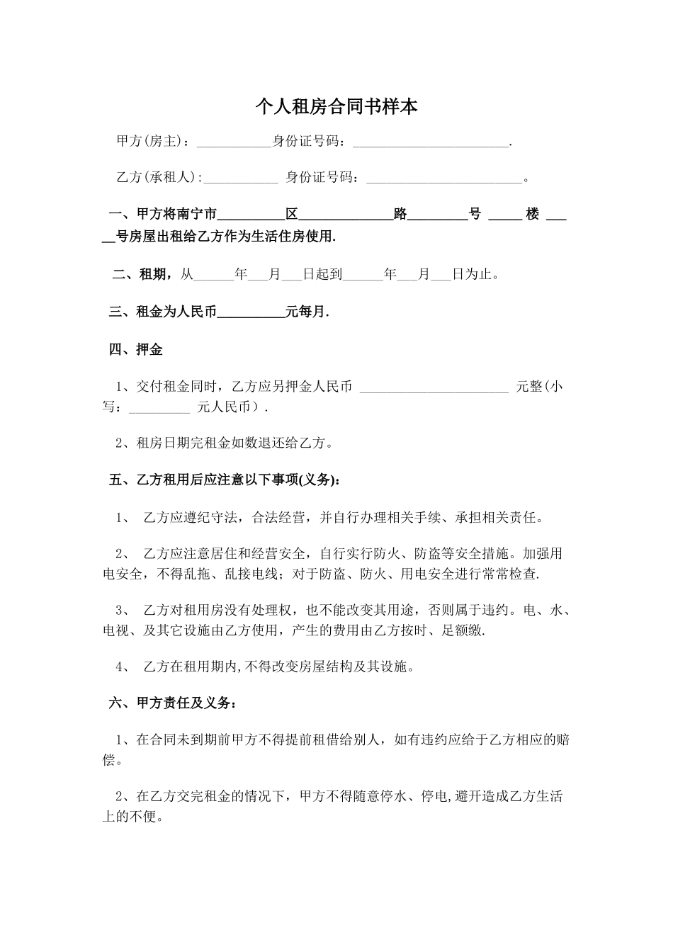 个人租房合同样本22631_第2页