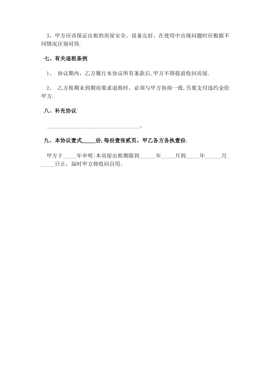 个人租房合同样本22631_第3页