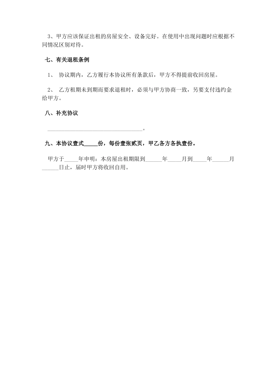 个人租房合同样本43608_第3页