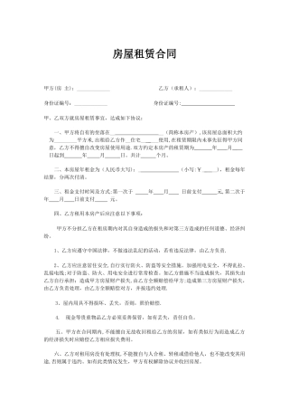 个人租房合同模板73294