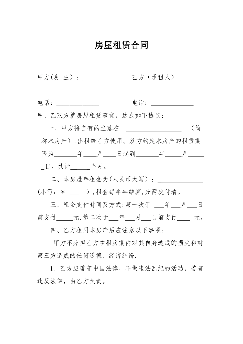 个人租房合同范本04639_第1页