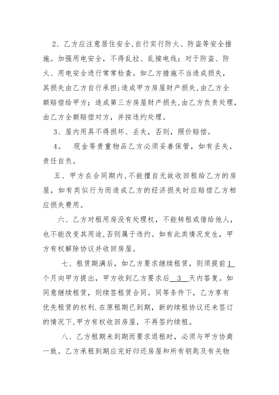 个人租房合同范本04639_第2页