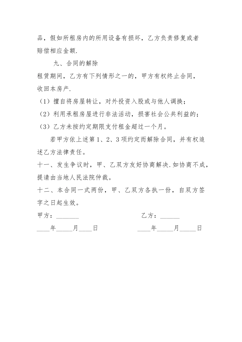 个人租房合同范本04639_第3页