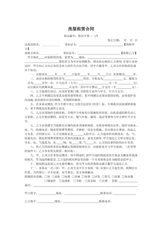 个人租房合同范本04713