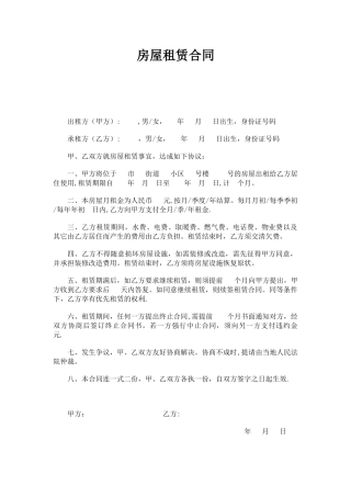 个人租房合同范本06704