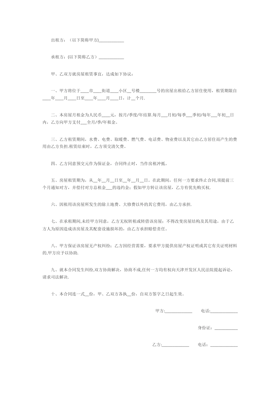 个人租房合同范本06802_第3页