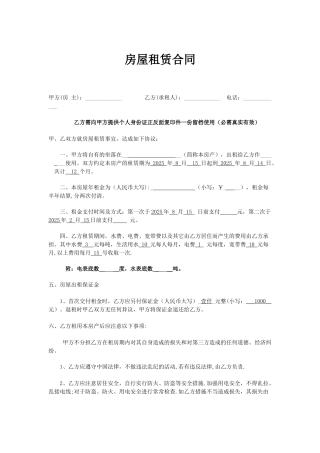 个人租房合同范本07691