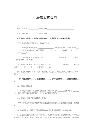 个人租房合同范本08225