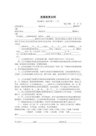 个人租房合同范本08348