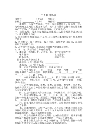 个人租房合同范本08473