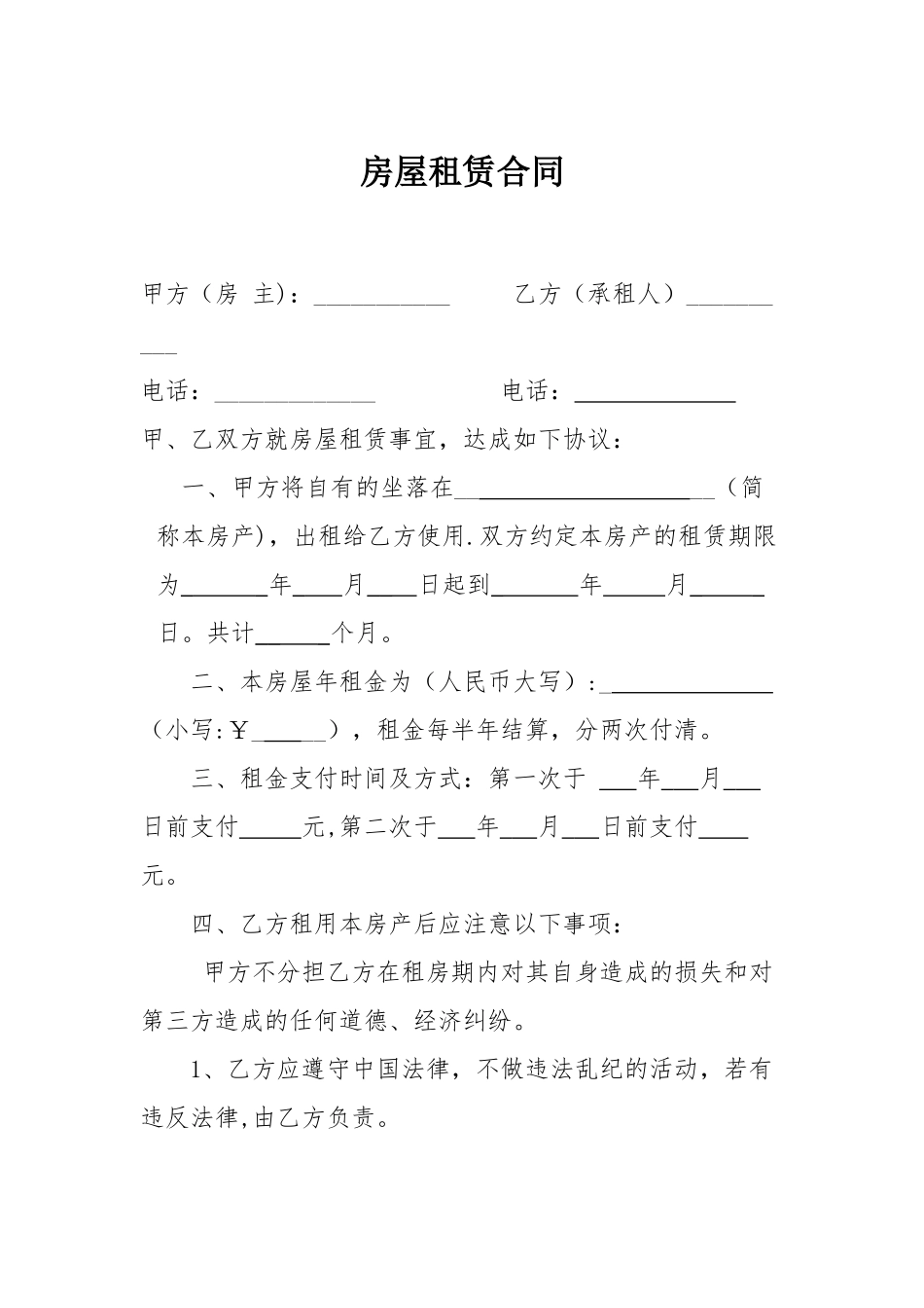 个人租房合同范本08760_第1页