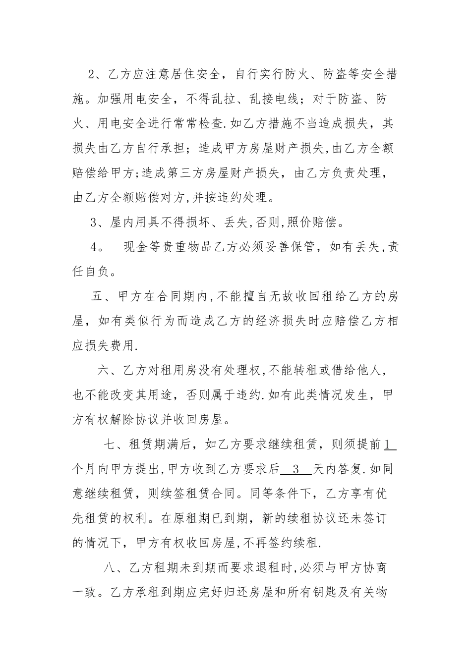 个人租房合同范本08760_第2页