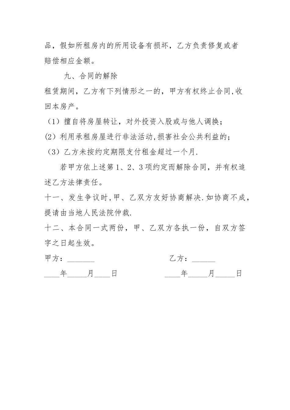 个人租房合同范本08760_第3页