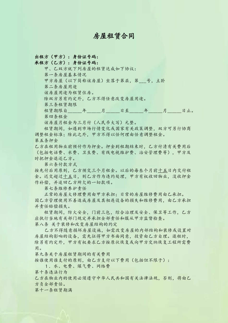 个人租房合同范本2025_第2页