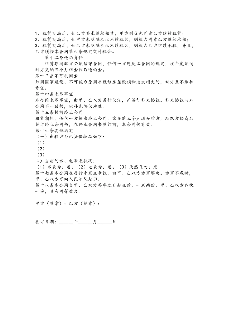 个人租房合同范本2025_第3页