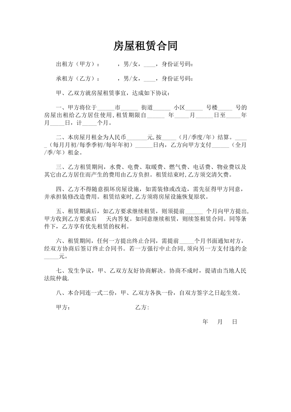 个人租房合同范本26040_第1页