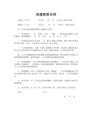 个人租房合同范本34048