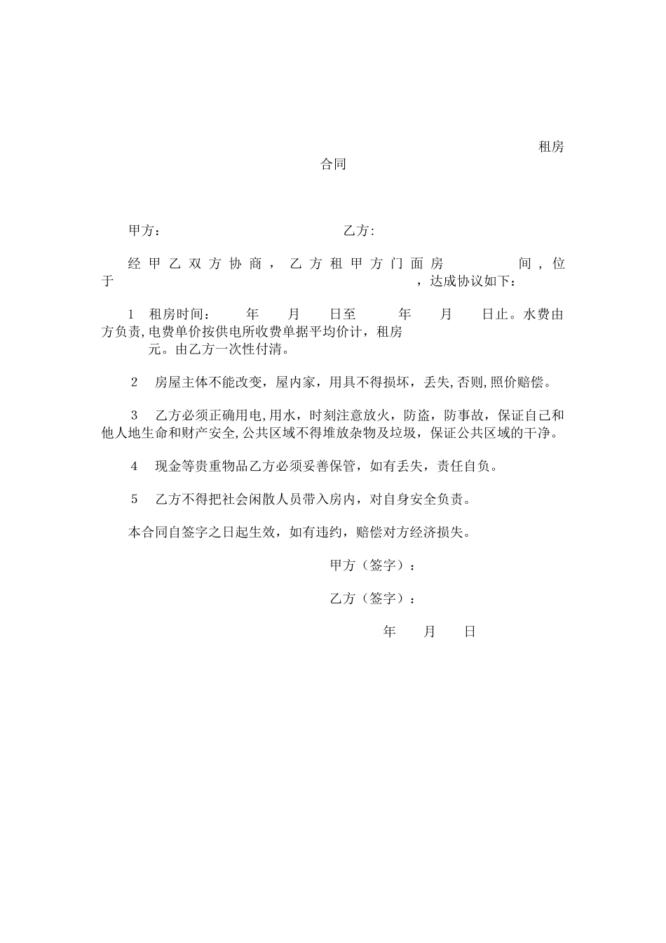 个人租房合同范本34178_第2页