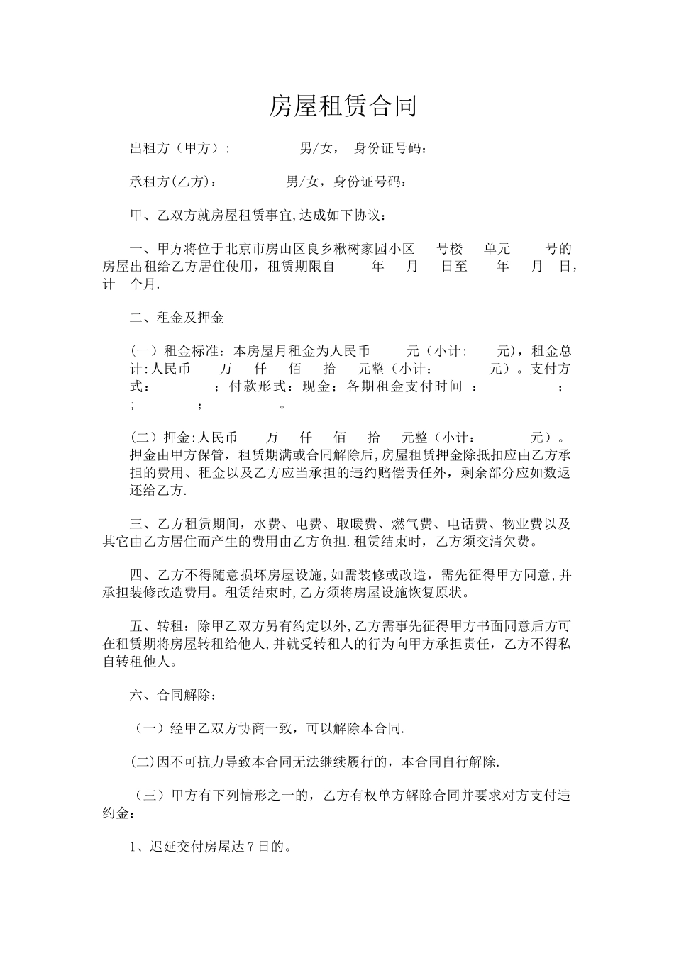 个人租房合同范本35095_第1页