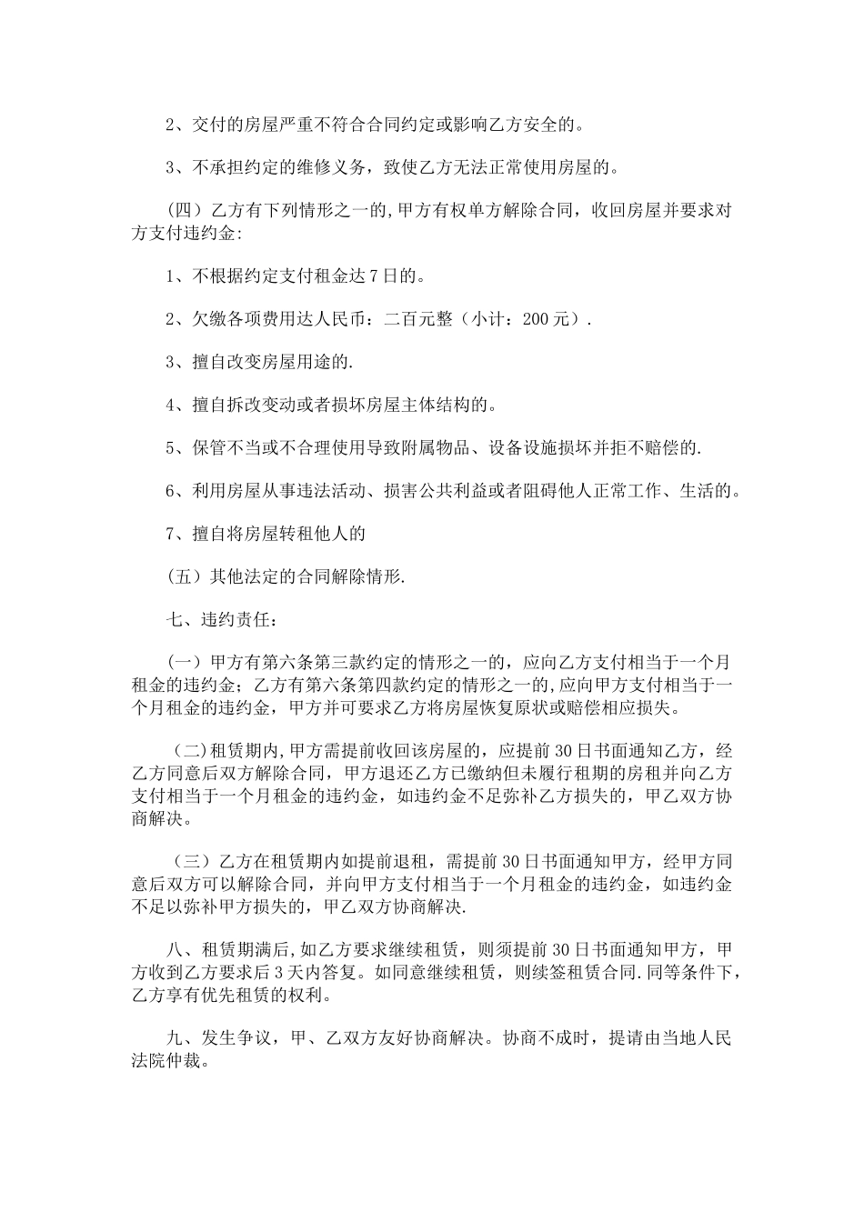 个人租房合同范本35095_第2页