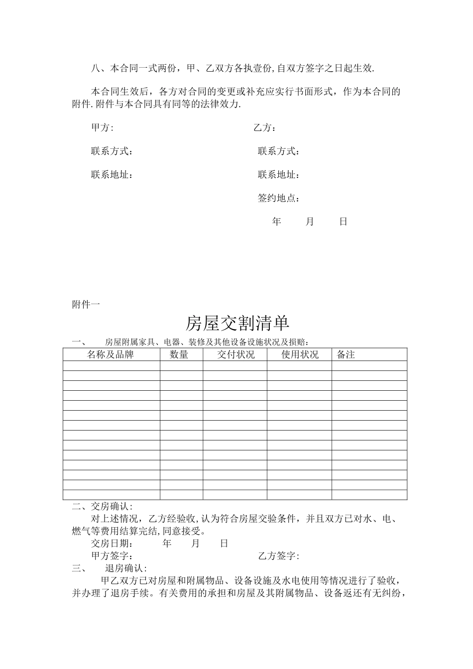 个人租房合同范本35095_第3页