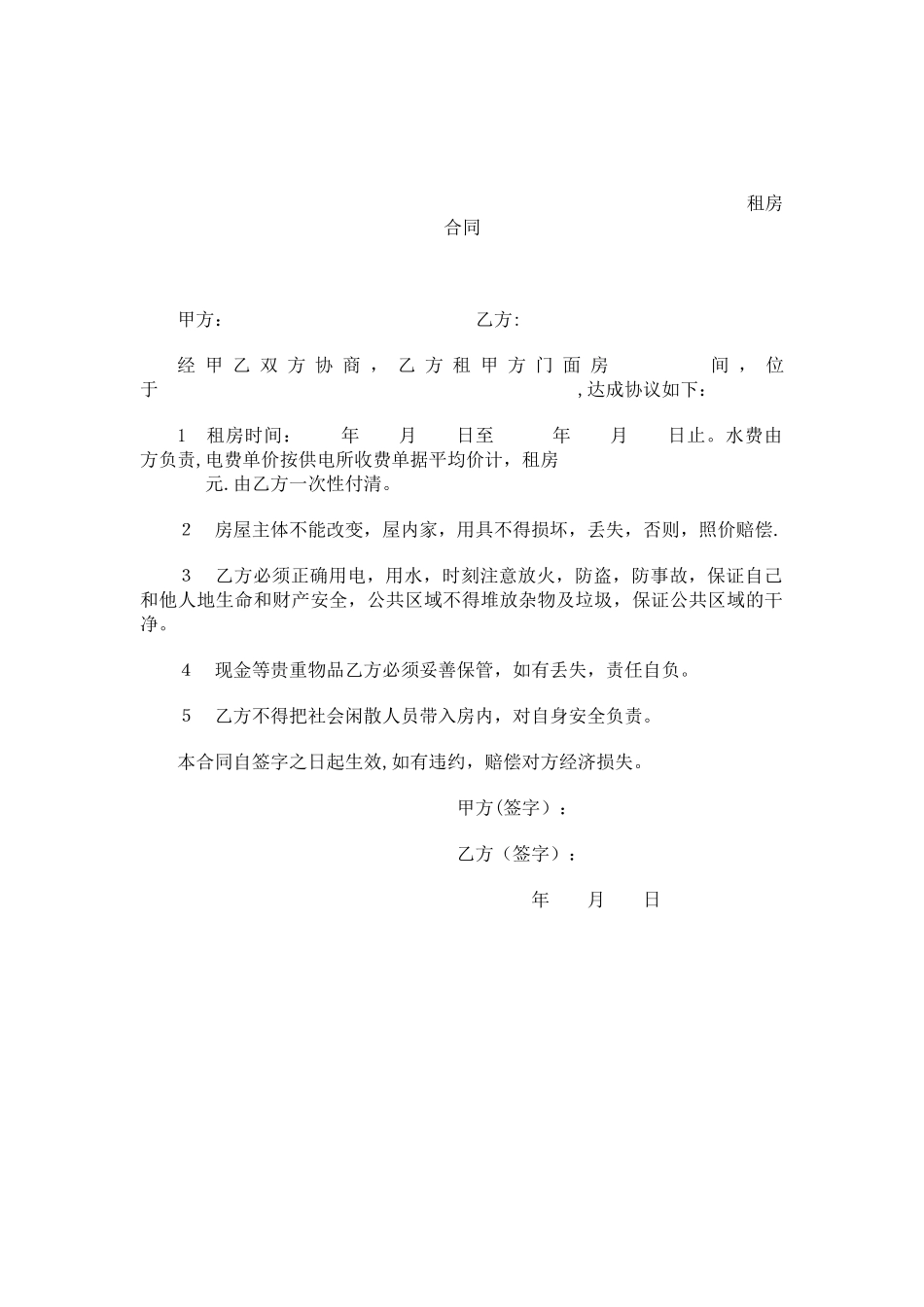 个人租房合同范本36539_第2页