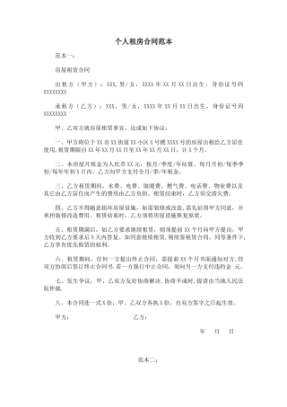 个人租房合同范本36539