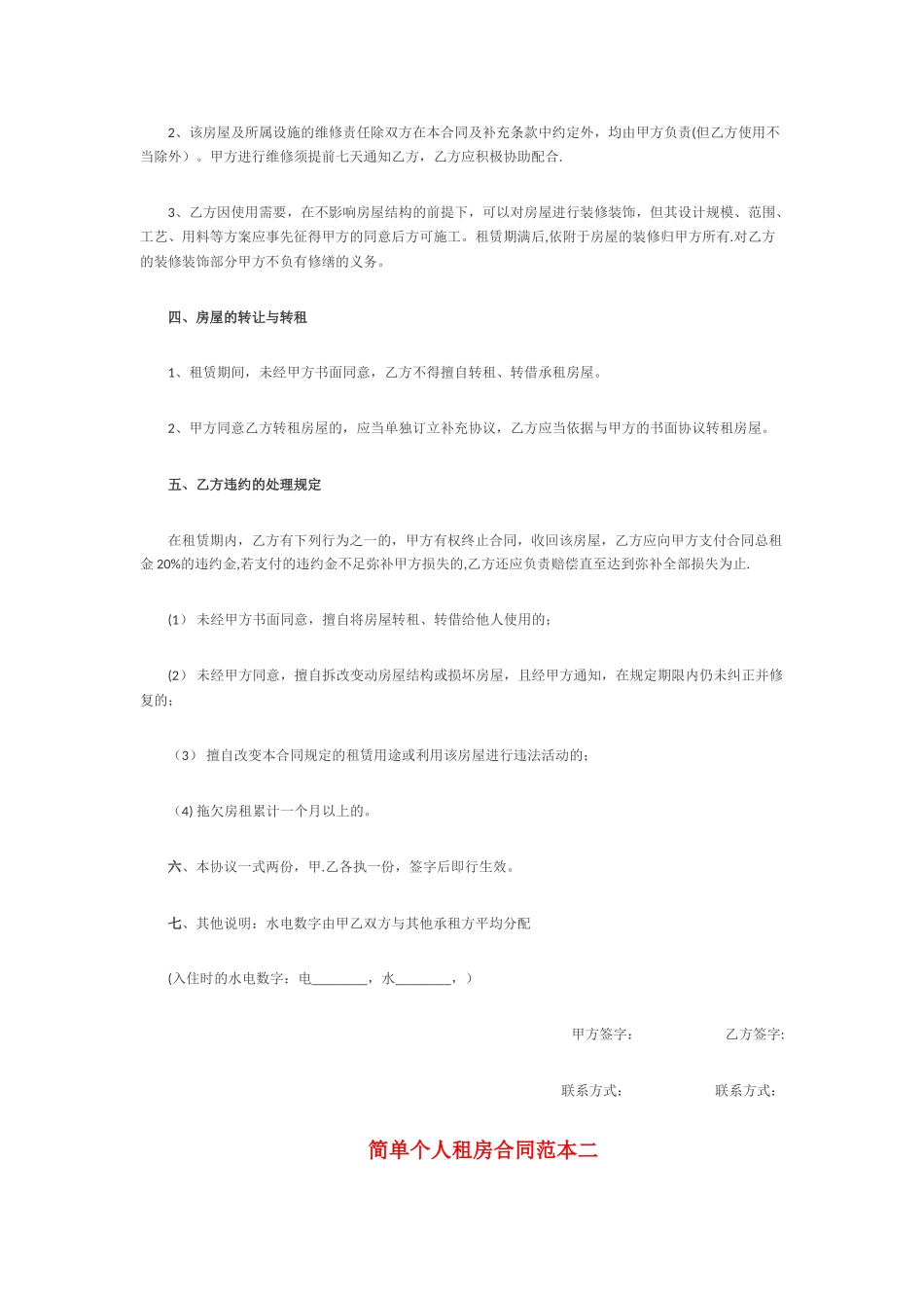 个人租房合同范本36708_第2页