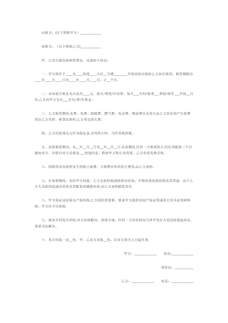 个人租房合同范本36708_第3页