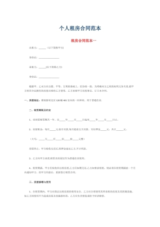 个人租房合同范本36708
