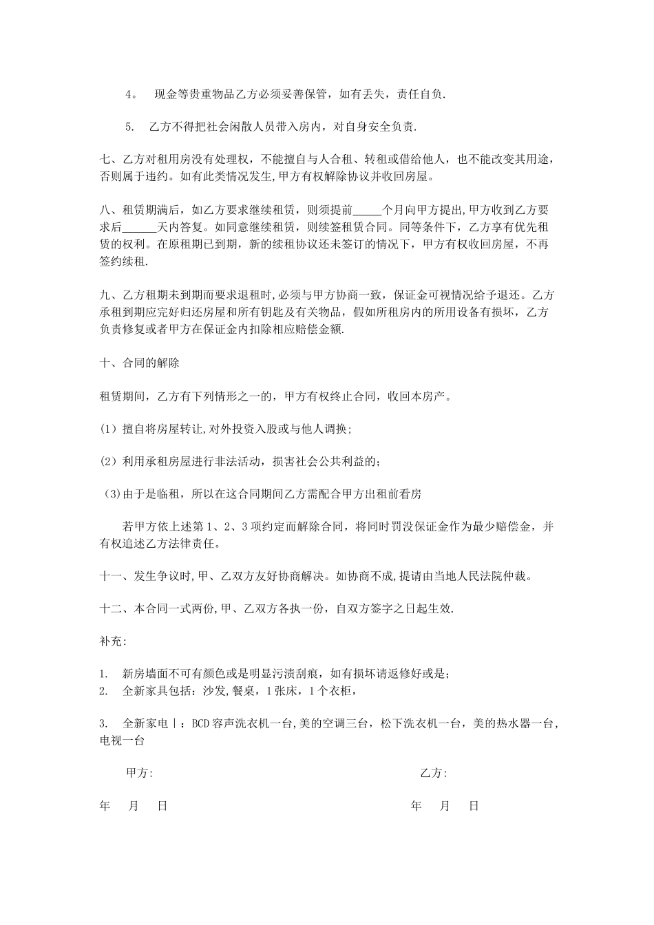 个人租房合同范本43667_第2页