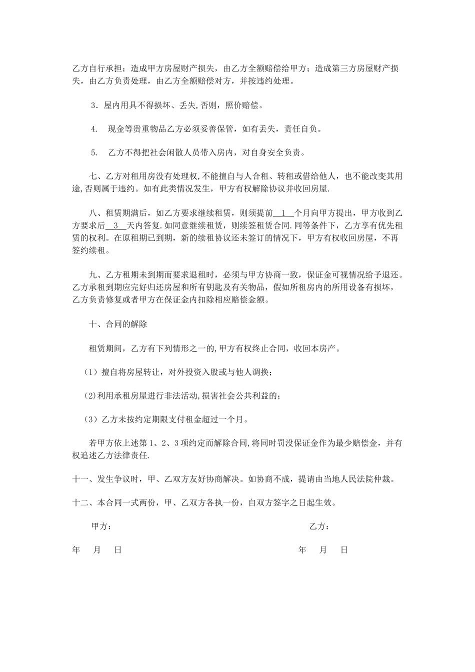 个人租房合同范本43676_第2页