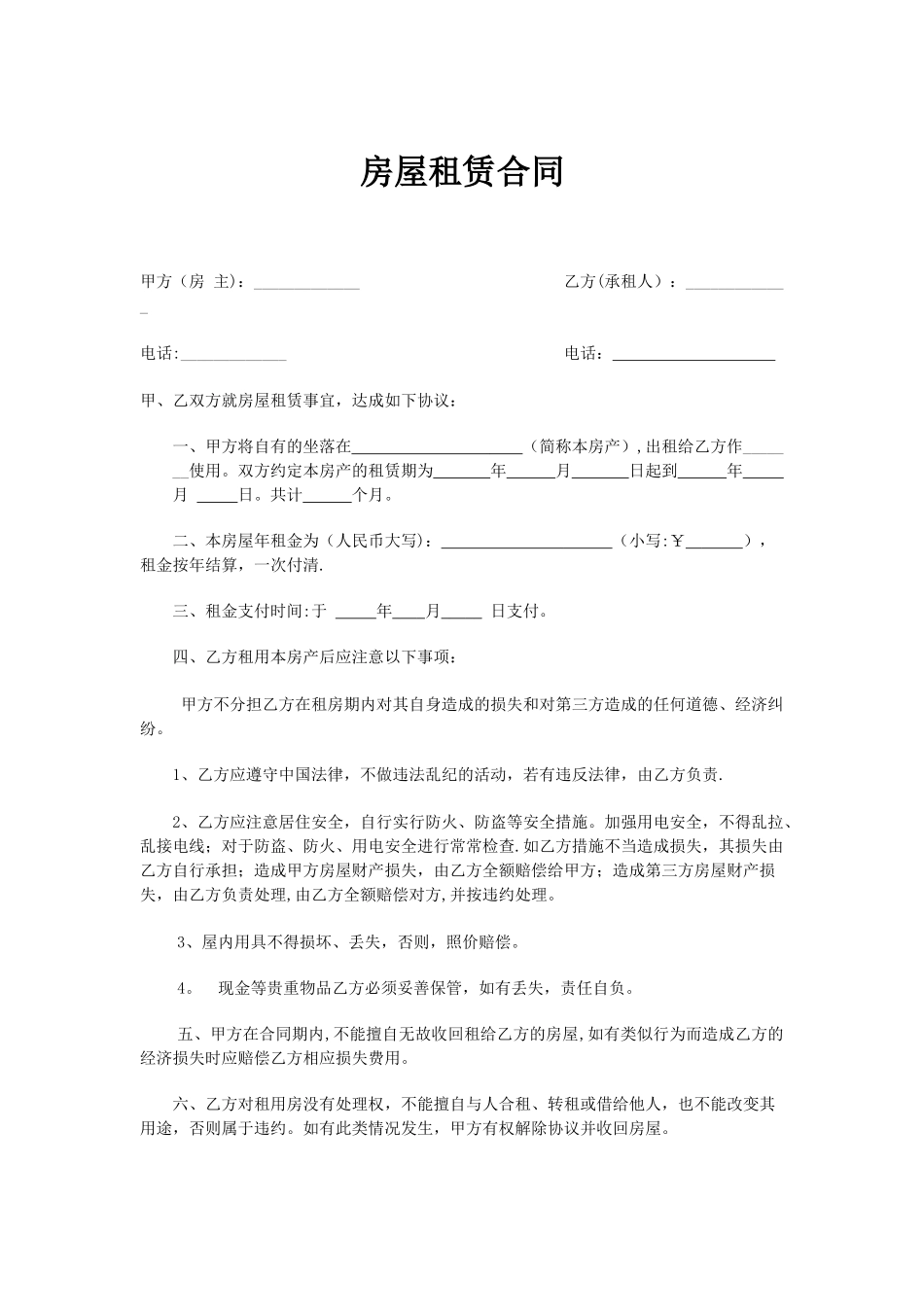 个人租房合同范本43694_第1页
