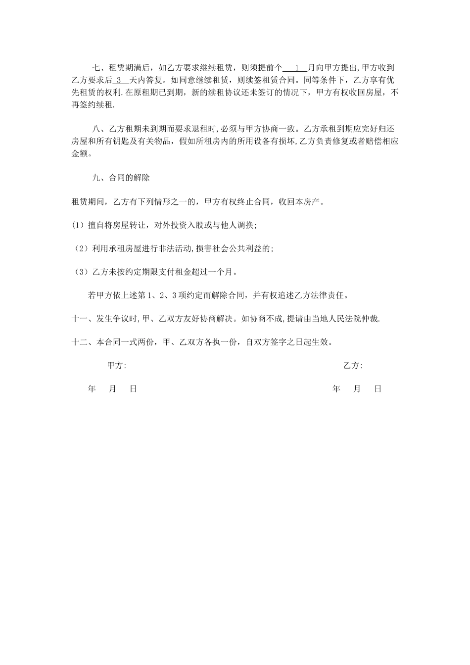 个人租房合同范本43694_第2页