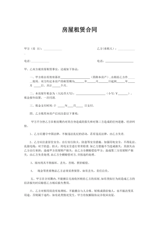 个人租房合同范本43694