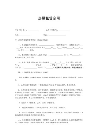 个人租房合同范本43704