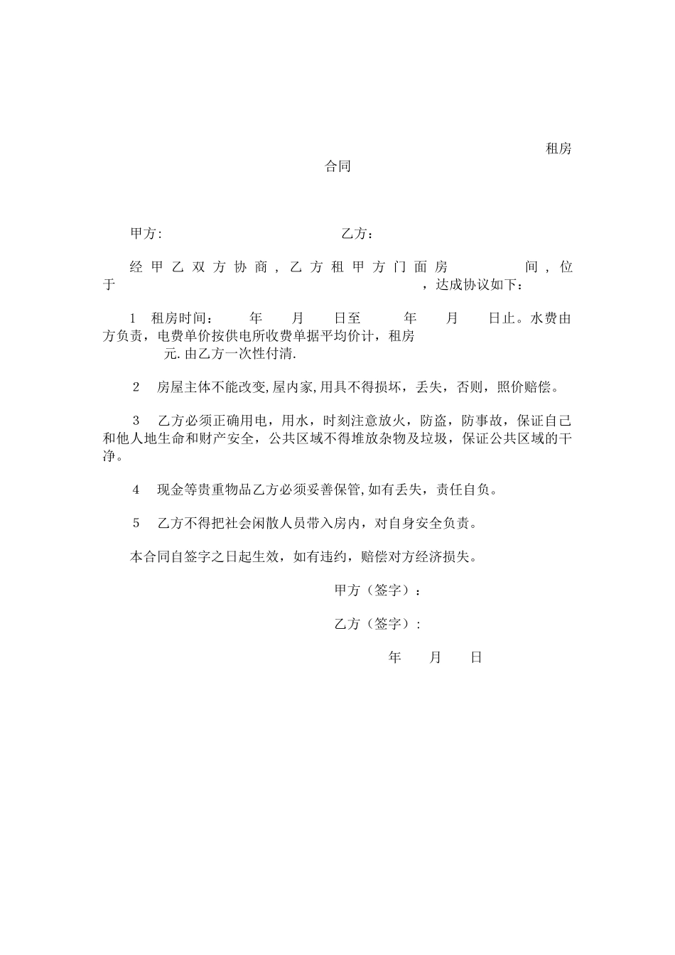 个人租房合同范本57036_第2页