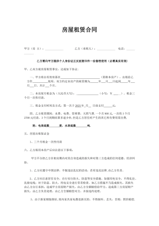 个人租房合同范本58740