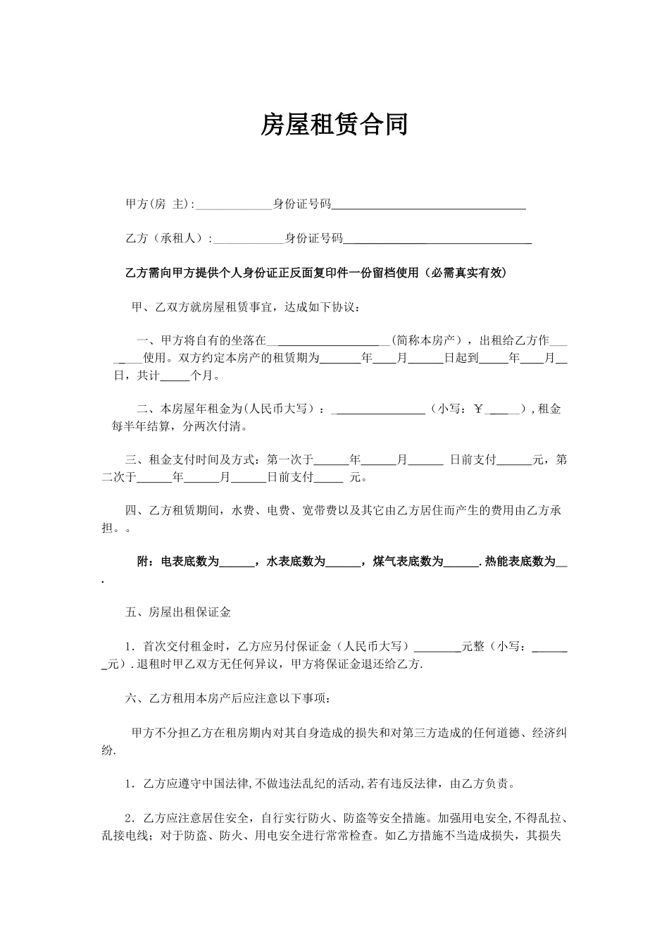 个人租房合同范本58776_第1页