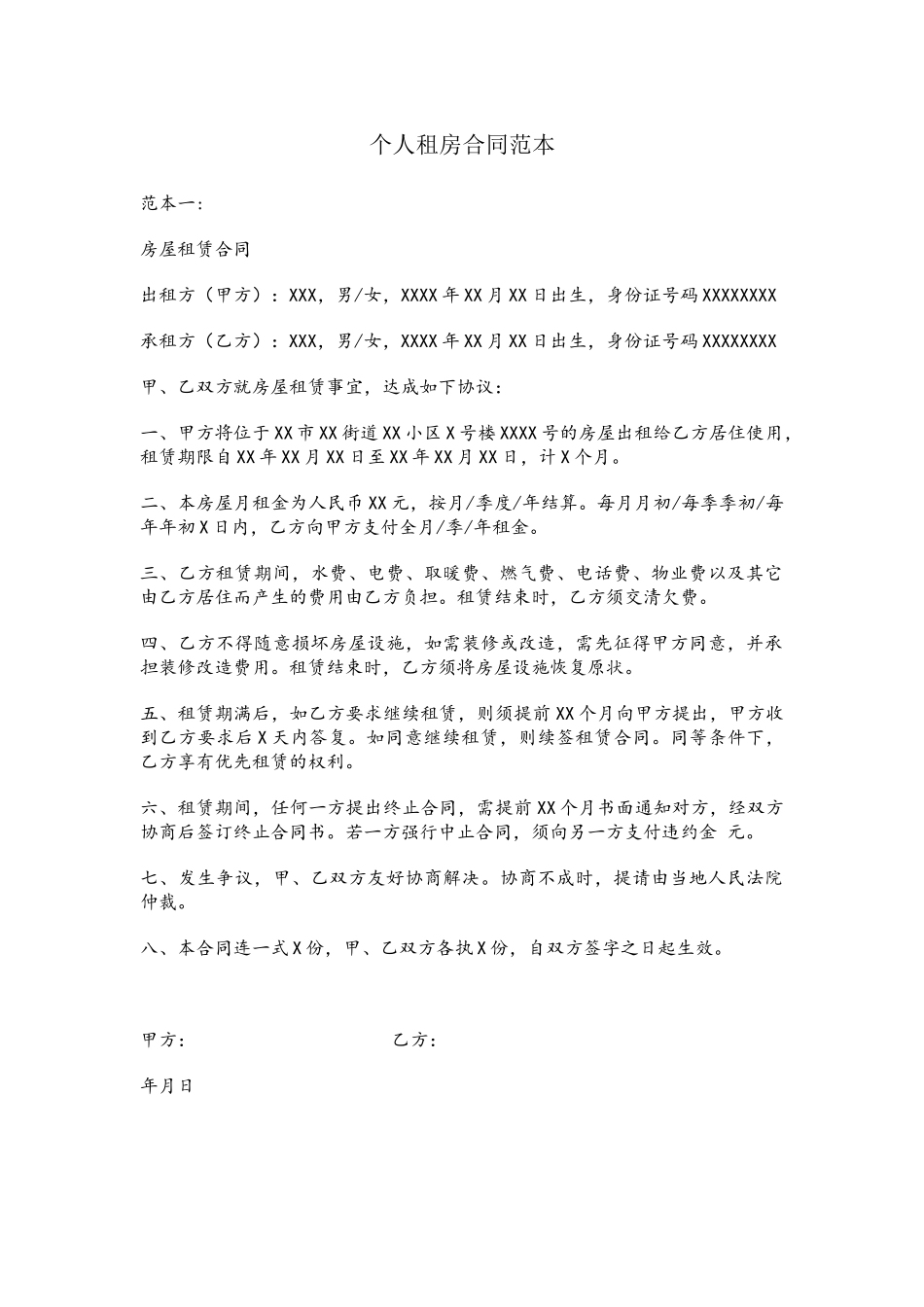 个人租房合同范本62025_第2页