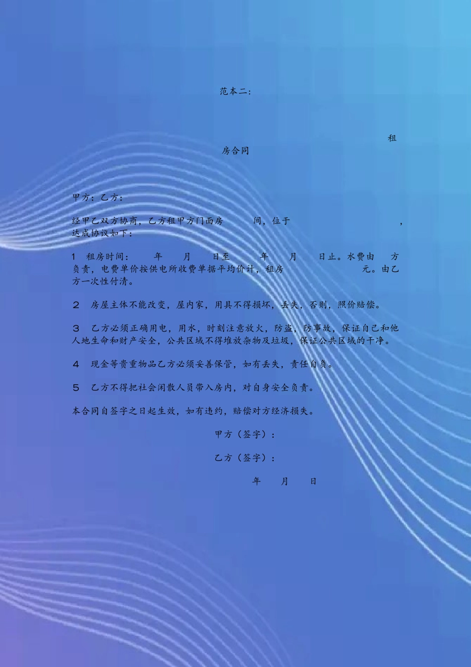 个人租房合同范本62025_第3页