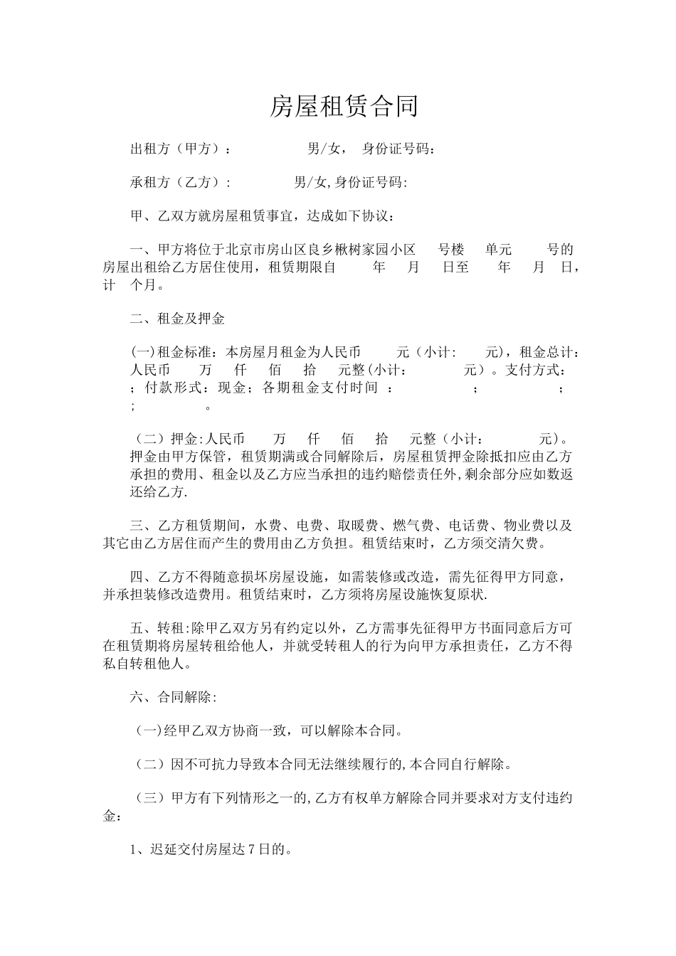 个人租房合同范本62277_第1页